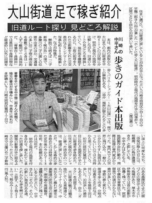 「朝日新聞」朝刊2007年9月18日発行