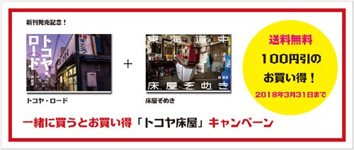 お得情報　トコヤキャンペーン