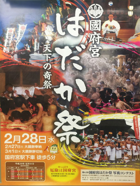 国府宮ははだか祭で有名です。