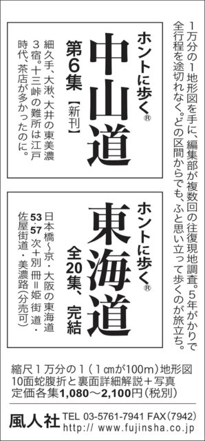 中日新聞2019年8月24日サンヤツ