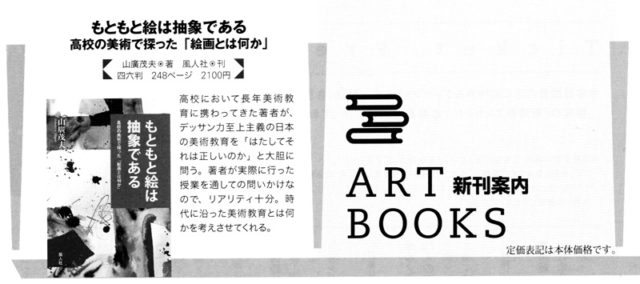 「月間美術」10月号　ART BOOKS新刊案内　山廣茂夫