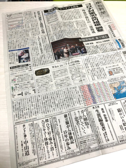 2020年3月23日（月）「中日新聞」朝刊