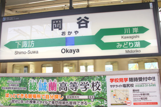 中央本線岡谷駅