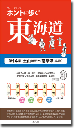 �E�H�[�N�}�b�v�z���g�ɕ������C����14�W�i�y�R�`�쑐�Áj