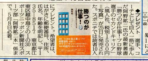 「スポーツニッポン」2012年4月26日（木）「プレゼント」