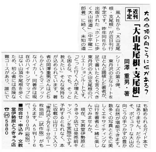 「伊勢原タイム」2008年7月25日(金)3頁