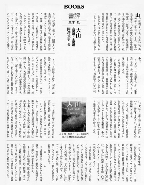 「岳人」2008年10月号(9月15日発売号)94ページ 書評(三宅岳氏)
