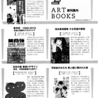「月間美術」10月号　山廣茂夫著『もともと絵は抽象である　高校の美術で探った「絵画とは何か」』