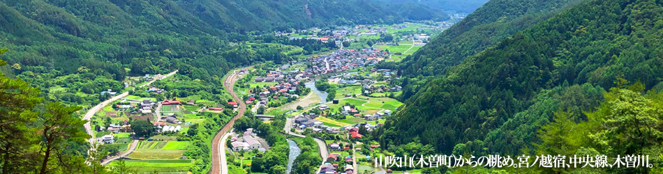 山吹山からの眺め。木曽町