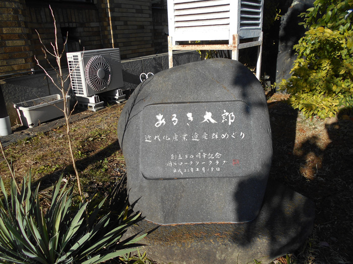 あるき太郎碑。岡谷出身の武井武雄の童画にちなむ