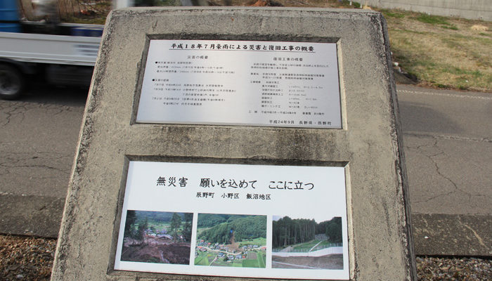 飯沼コミュニティセンターの災害碑。すぐ前で山津波があった