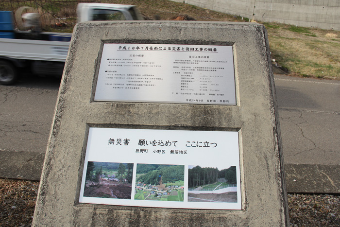 飯沼コミュニティセンターの災害碑。すぐ前で山津波があった