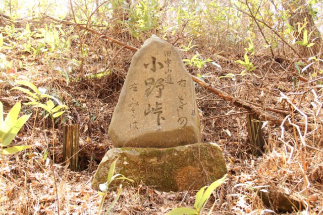 小野峠（三沢峠）