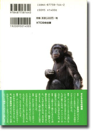 課外授業ようこそ先輩 別冊 吉原耕一郎 チンパンジーにハマった！