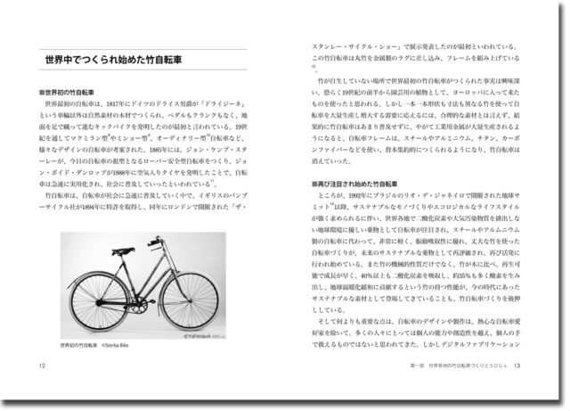 『竹自転車とサステナビリティ』本文12-13ページ