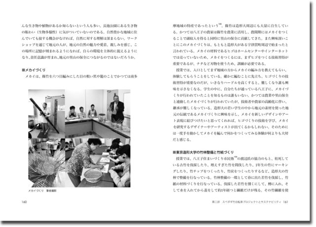 『竹自転車とサステナビリティ』本文160-161ページ
