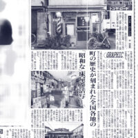 日刊ゲンダイ　2022年12月23日　トコヤ・ロード2