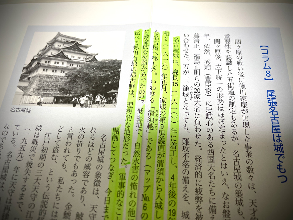 「ホントに歩く東海道」別冊美濃路　コラム8　なぜ名古屋へ移ったか