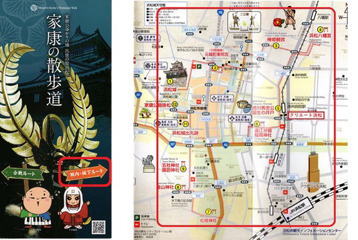 「家康の散歩道」マップ（『ホントに歩く東海道』ではマップ外になっているものも入っており、浜松市内の家康関連史跡を巡るのに便利）