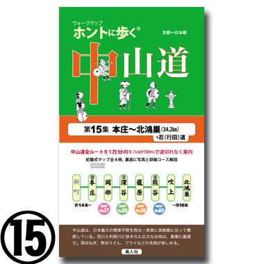ホントに歩く東海道 第15集 ホントに歩く東海道 第15集 - メルカリ