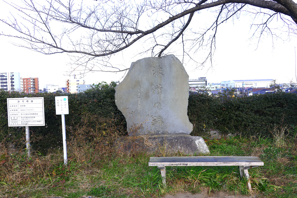 荒川土手、カスリーン台風で決壊した場所の記念碑（行田駅近く）