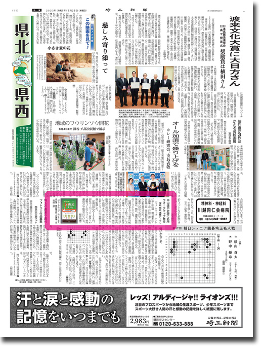 「埼玉新聞」2023年5月25日　p.11「県北・県西」