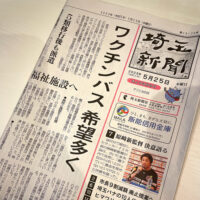 「埼玉新聞」2023年5月25日