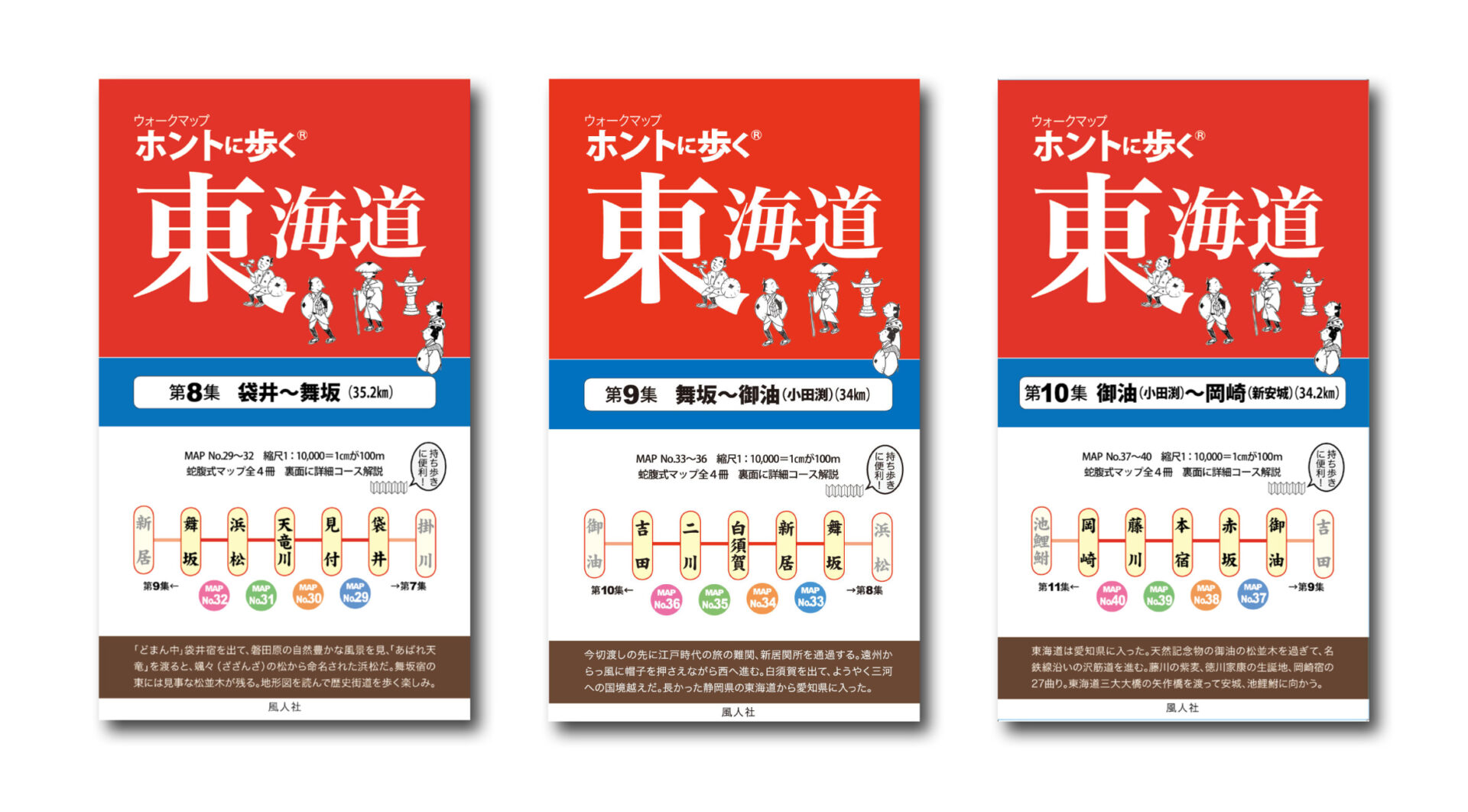 どこにいる家康20マップ ホントに歩く東海道