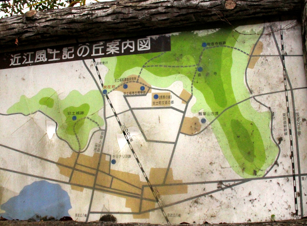 安土城付近、近江風土記の丘案内図