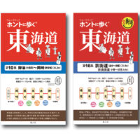 ホントに歩く東海道　どこにいる家康マップ29