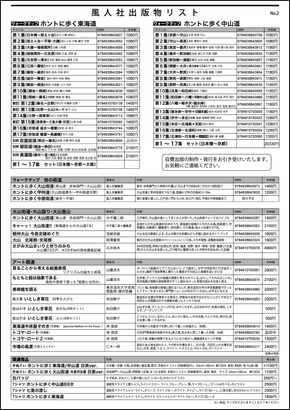 風人社出版物リスト2(2025年5月現在)