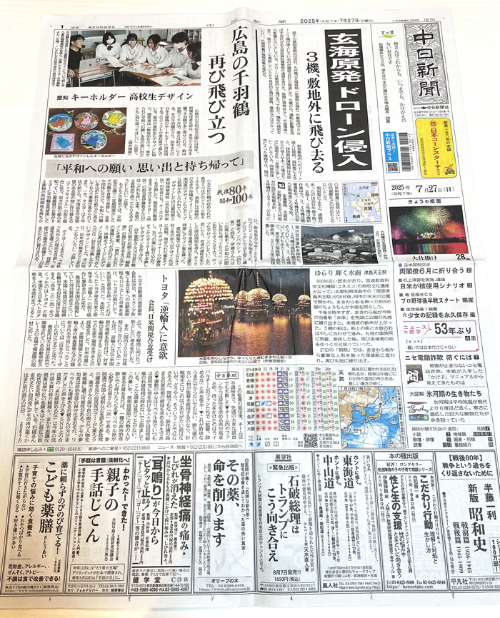 中日新聞 2025年7月27日 朝刊 サンヤツ
