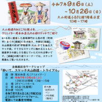 岡本和泉 大山街道スケッチ紀行　川崎市大山街道ふるさと館
