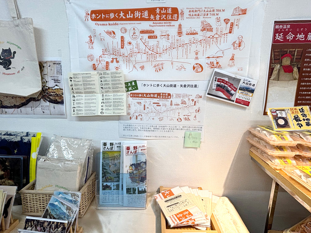 ホントに歩く大山街道・矢倉沢往還手ぬぐい 秦野市観光協会