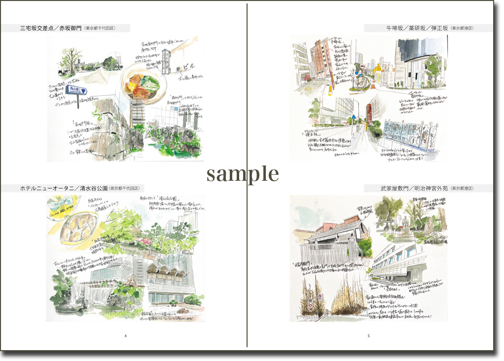 大山街道スケッチ紀行 4-5ページ