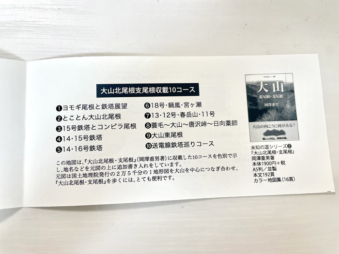 東丹沢一枚地図　