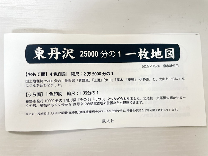 東丹沢一枚地図