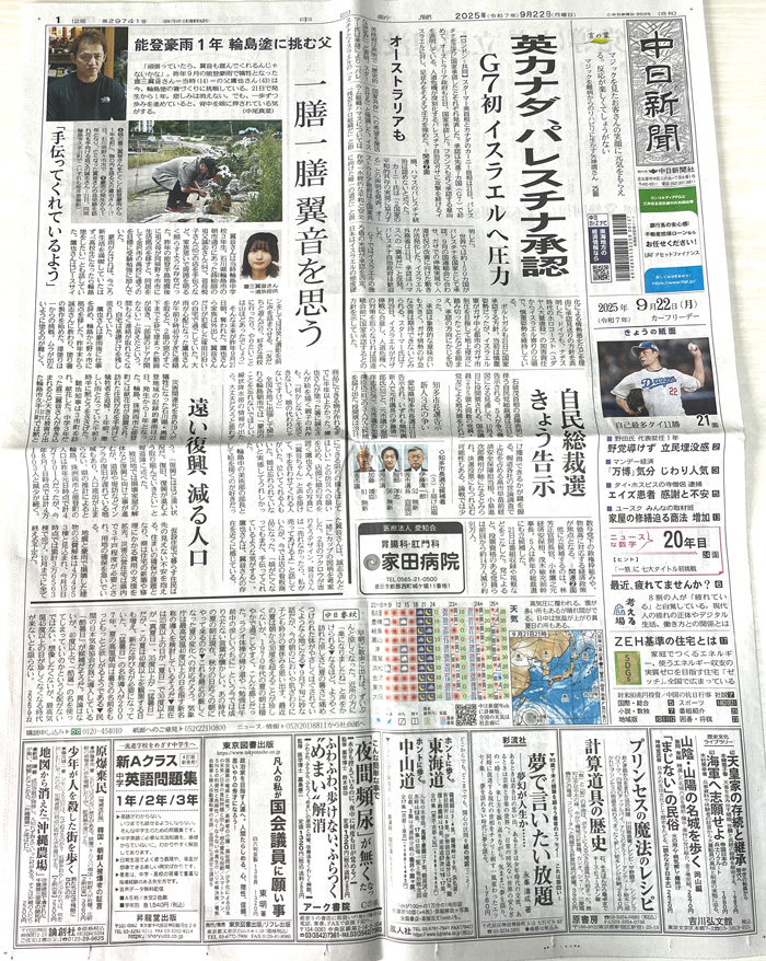 中日新聞 2025年9月22日 朝刊 サンヤツ ホントに歩く東海道 中山道