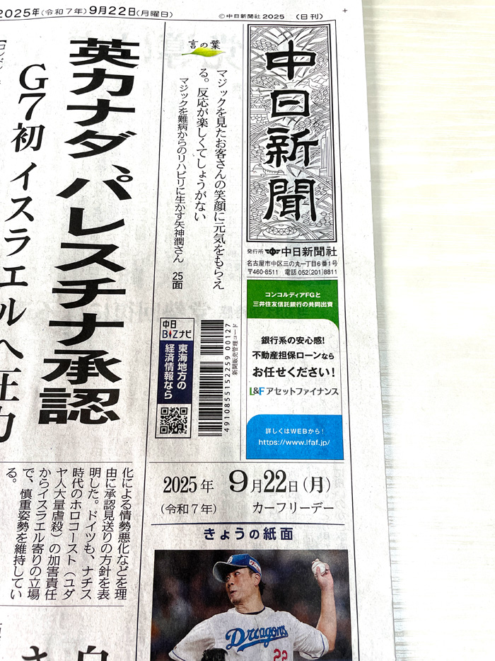 中日新聞 2025年9月22日 朝刊 サンヤツ ホントに歩く東海道 中山道 カーフリーデー