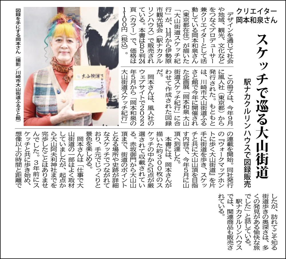 タウンニュース伊勢原版 2025年11月14日号 大山街道スケッチ紀行