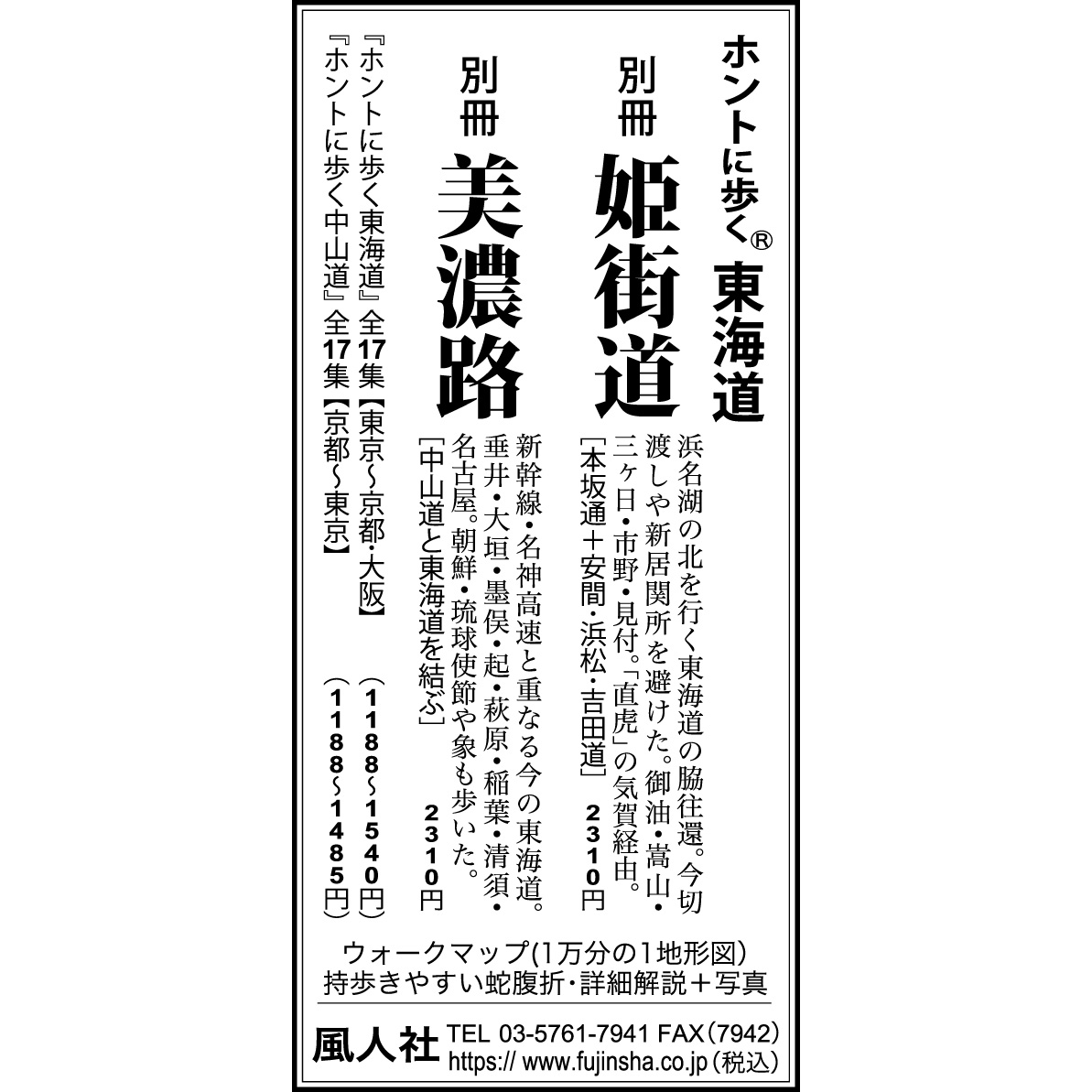 中日新聞　2025年11月18日　朝刊　サンヤツ　ホントに歩く東海道　姫街道　美濃路　土木の日