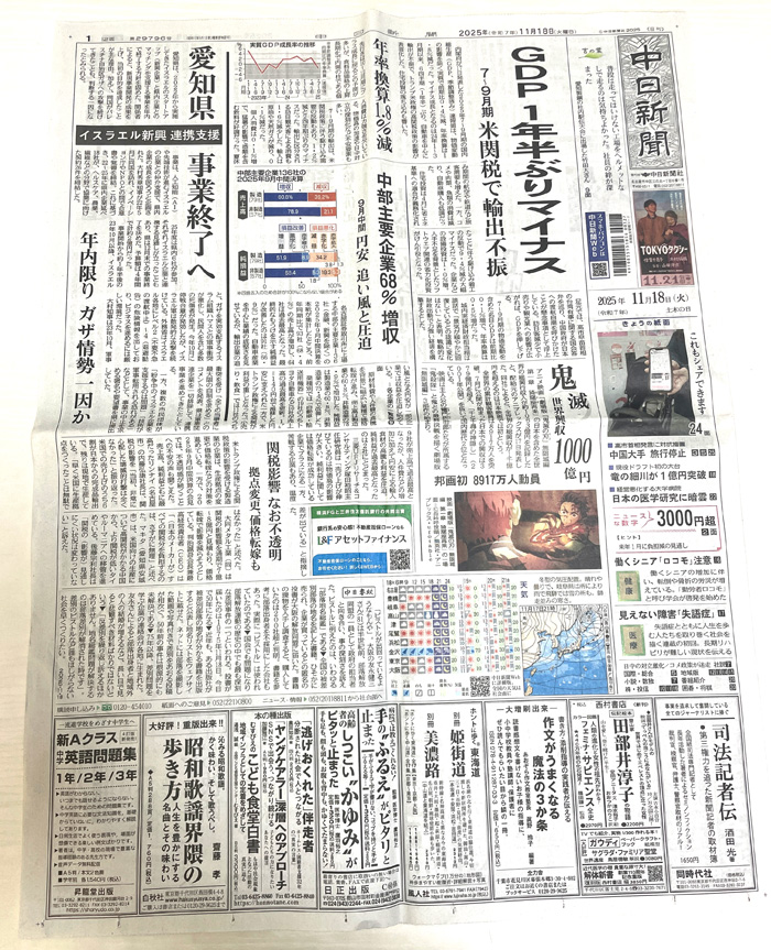 中日新聞　2025年11月18日　朝刊　サンヤツ　ホントに歩く東海道　姫街道　美濃路　土木の日