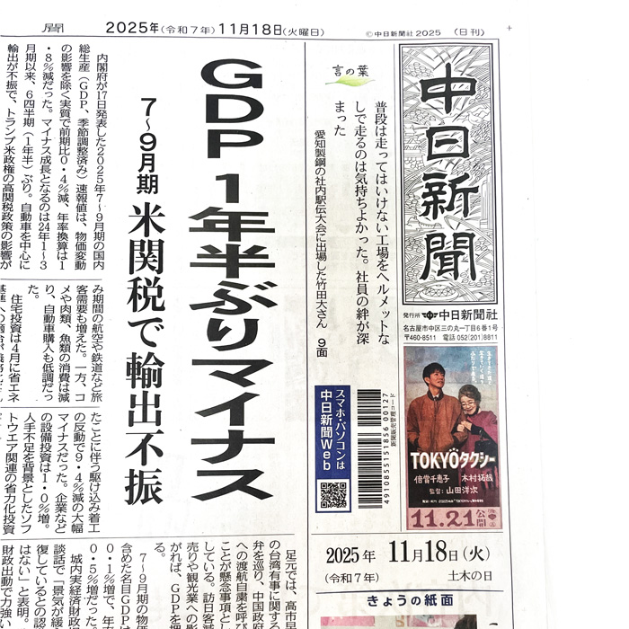 中日新聞　2025年11月18日　朝刊　サンヤツ　ホントに歩く東海道　姫街道　美濃路　土木の日