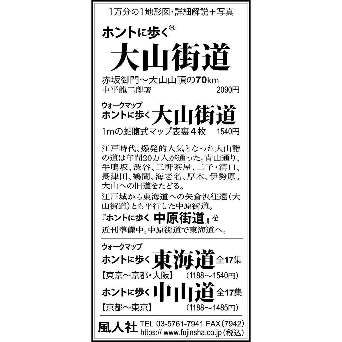 東京新聞　2025年11月21日　朝刊　サンヤツ　ホントに歩く大山街道　中原街道　ロッキーの日