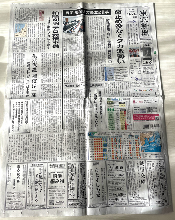 東京新聞　2025年11月21日　朝刊　サンヤツ　ホントに歩く大山街道　中原街道　ロッキーの日