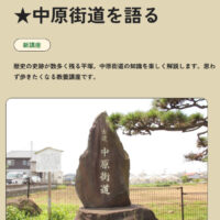 カルチャープラザ平塚　中原街道を語る　講座　風人社