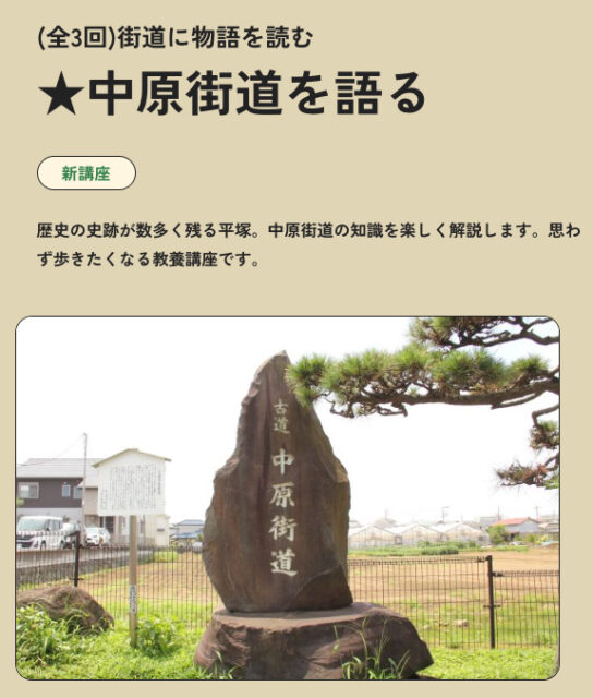 カルチャープラザ平塚 中原街道を語る 講座 風人社