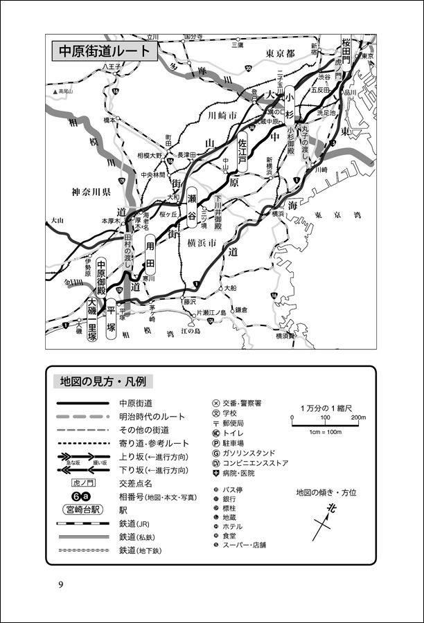 ホントに歩く中原街道　中原街道ルート