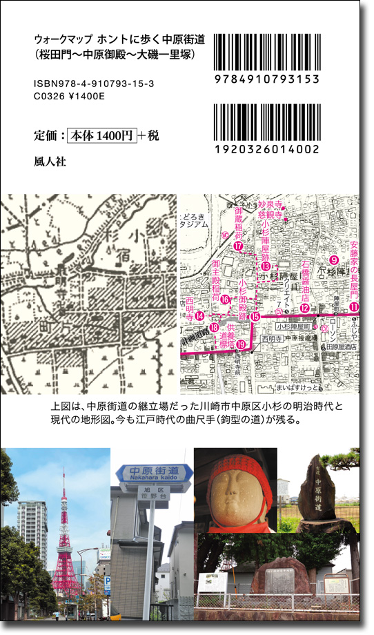 ウォークマップ　ホントに歩く中原街道　ケース裏