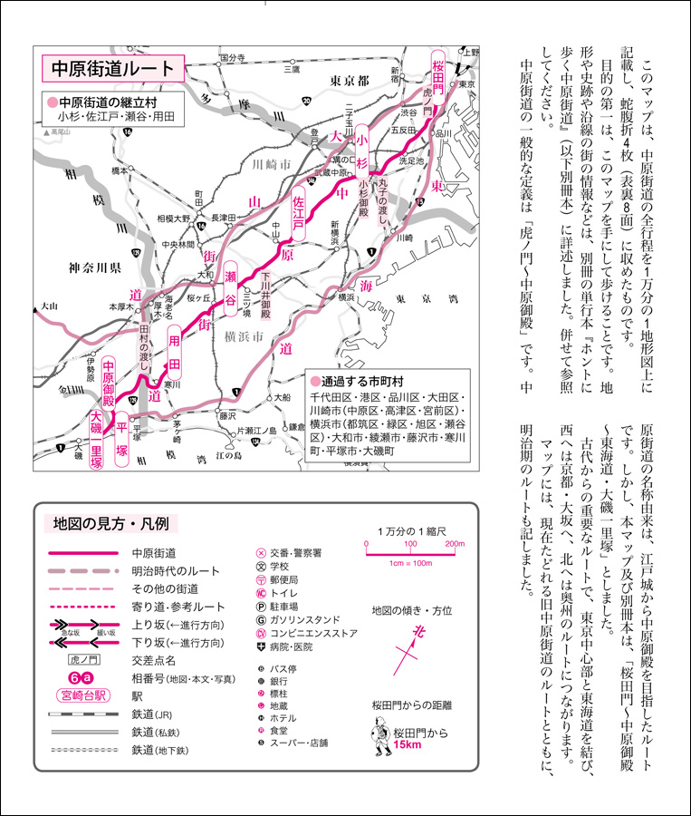 ウォークマップ　ホントに歩く中原街道　凡例